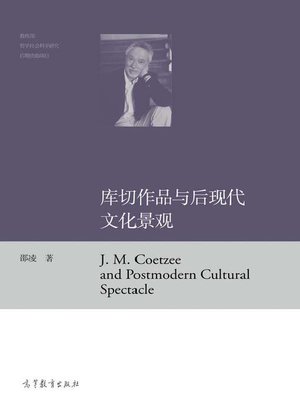 cover image of 库切作品与后现代文化景观 (J. M. Coetzee and Postmodern Cultural Spectacle)
